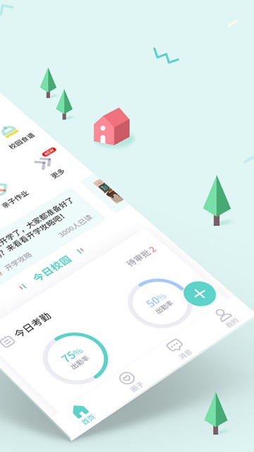 爱维宝贝园长
