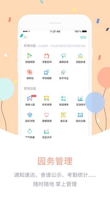 爱维宝贝园长