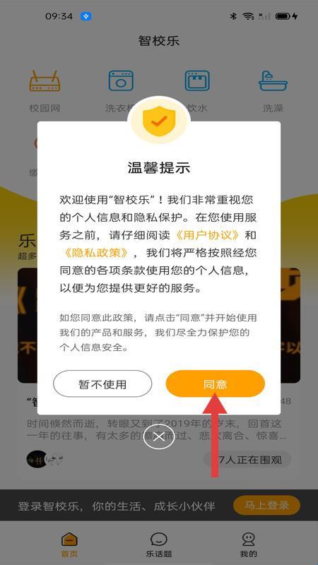 智校乐app