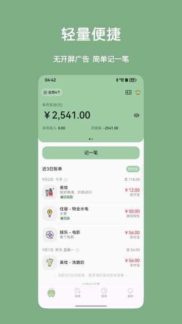 小青账
