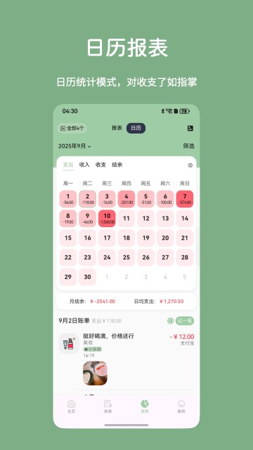 小青账