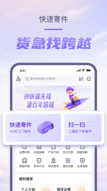 跨越速运