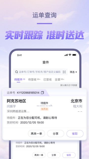 跨越速运