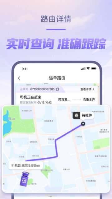 跨越速运