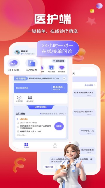 华腾宠医