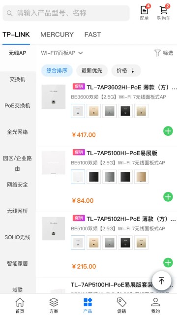 普联合作伙伴