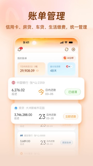 卡牛信用管家