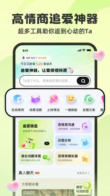 高情商聊天话术