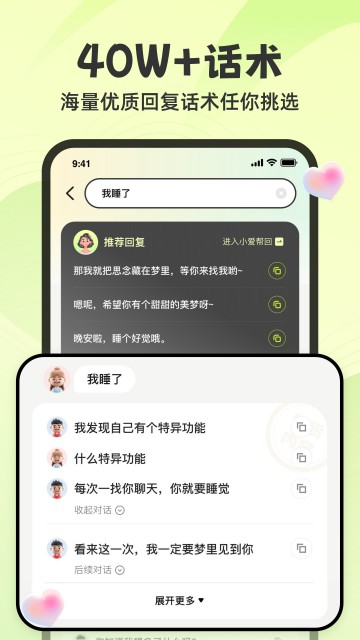 高情商聊天话术