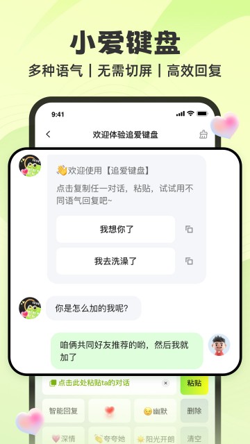 高情商聊天话术
