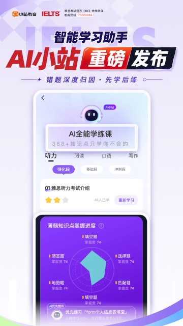 小站雅思app
