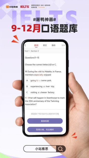 小站雅思app