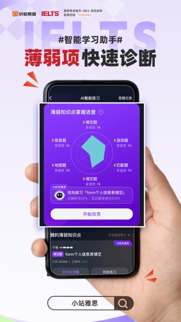 小站雅思app