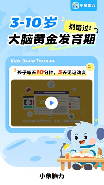 小象脑力