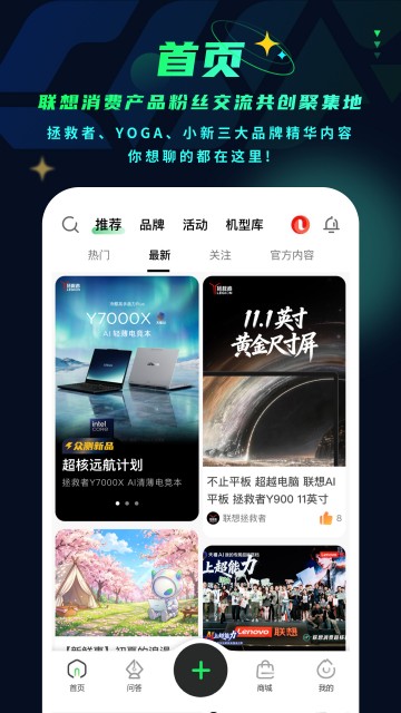 联想超核社区