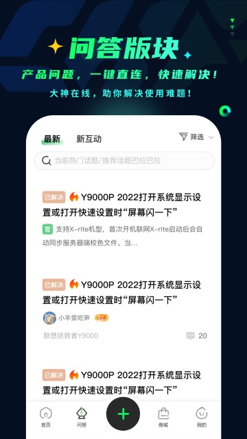 联想超核社区