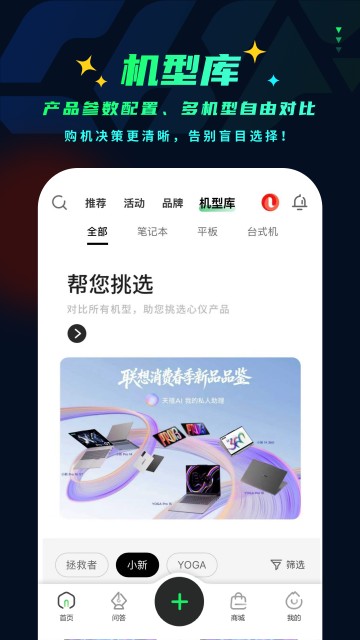 联想超核社区