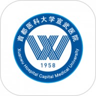 掌上宣武医院