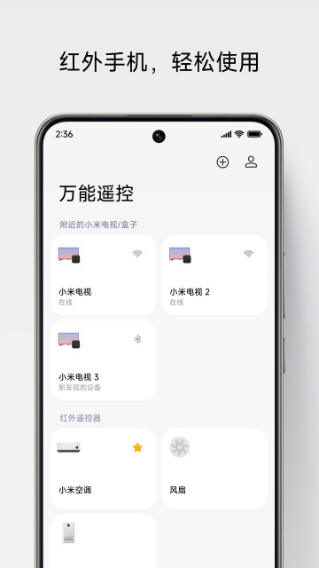 小米万能遥控器