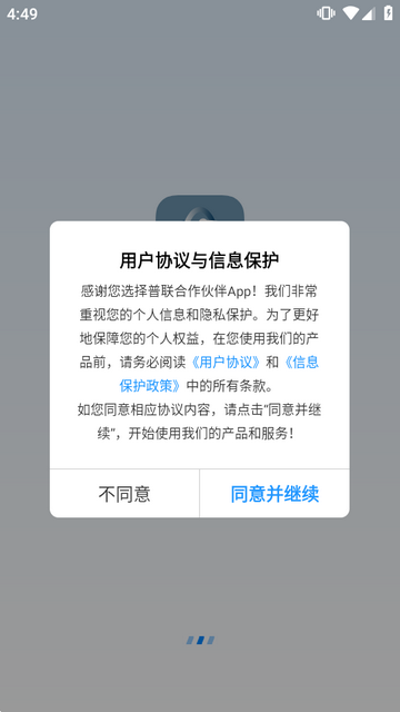 普联合作伙伴