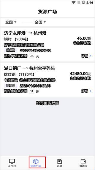 中储智运