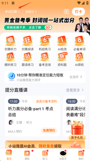小站雅思app