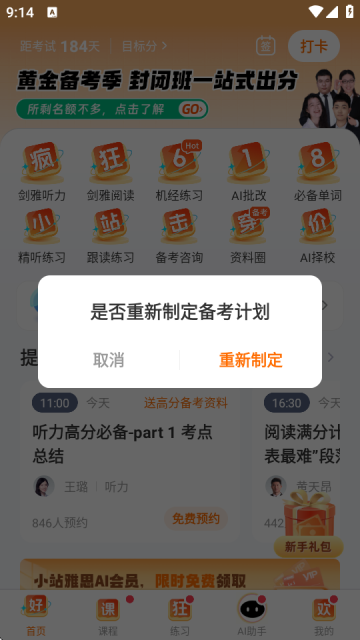小站雅思app