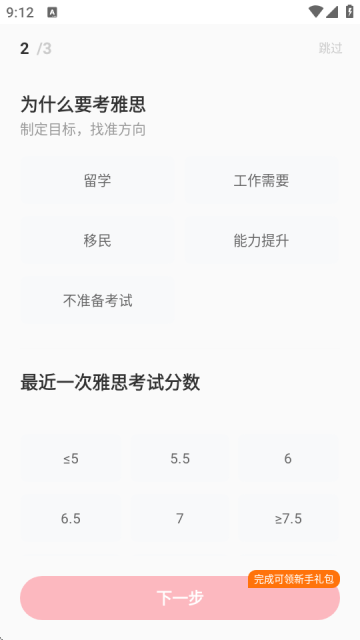 小站雅思app