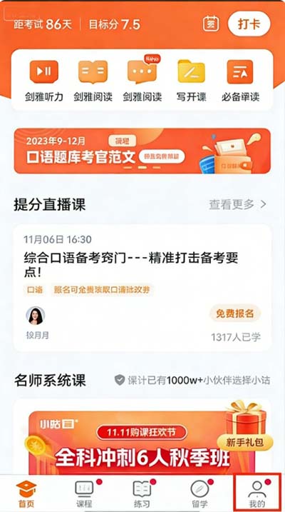 小站雅思app