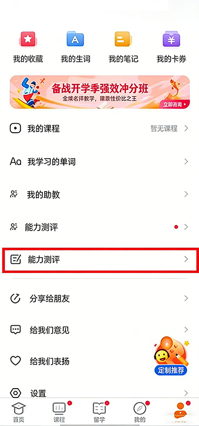 小站雅思app