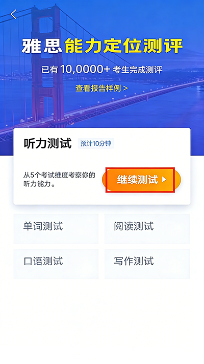 小站雅思app