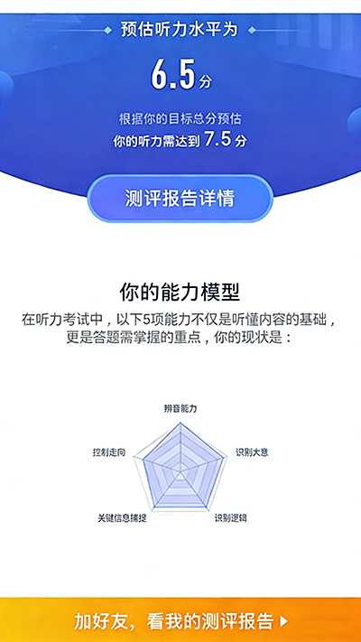 小站雅思app
