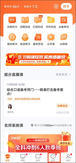 小站雅思app