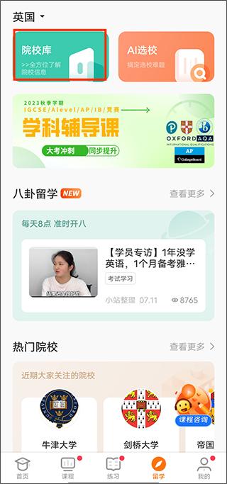 小站雅思app