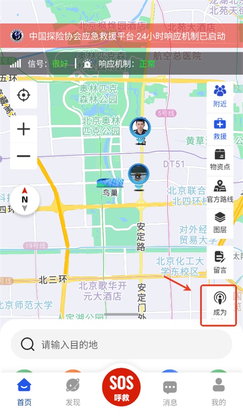 中国户外预警救援互助平台