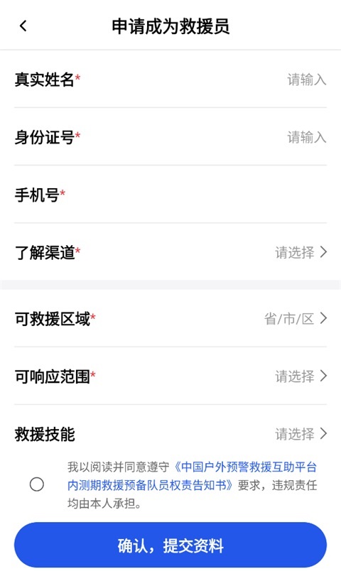 中国户外预警救援互助平台
