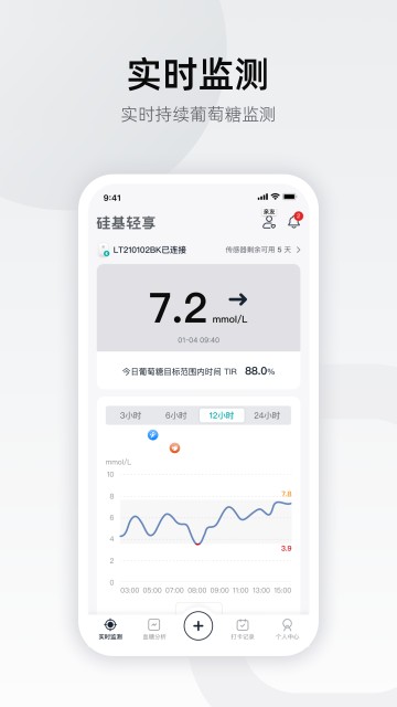 硅基轻享血糖仪