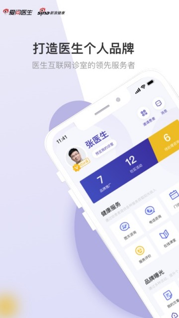 爱问医生诊室