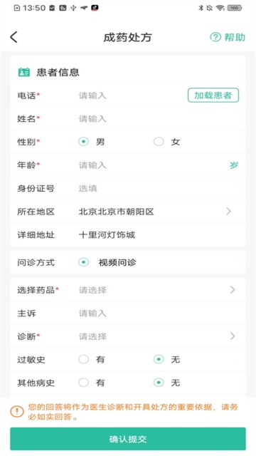 医见通助手
