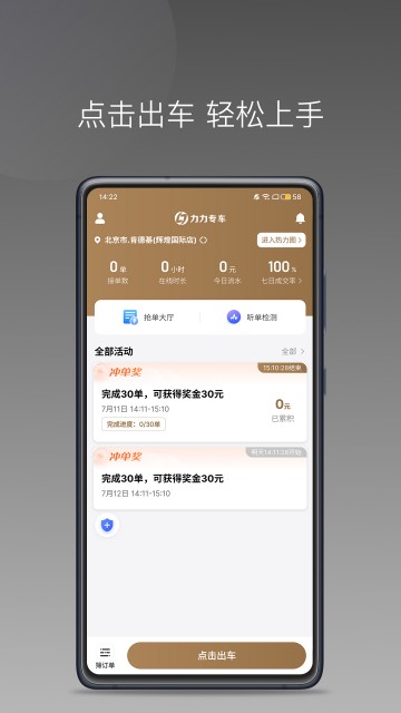 力力专车