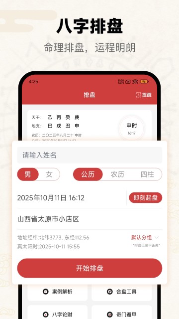 问真App
