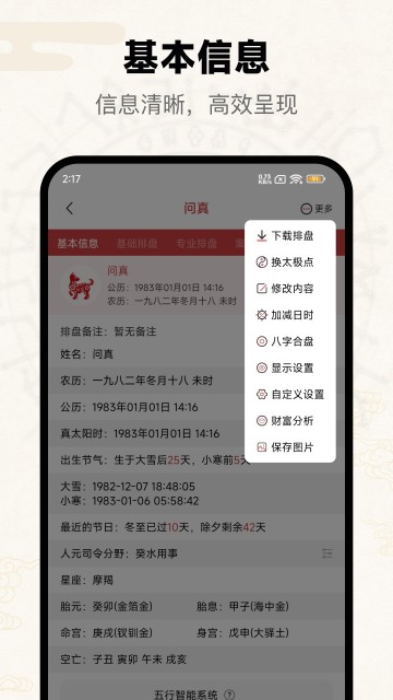 问真App