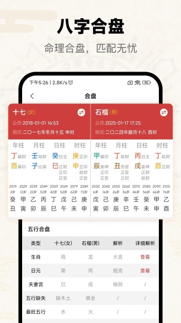 问真App